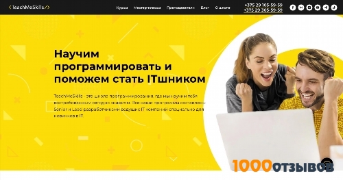 teachmeskills.by отзывы